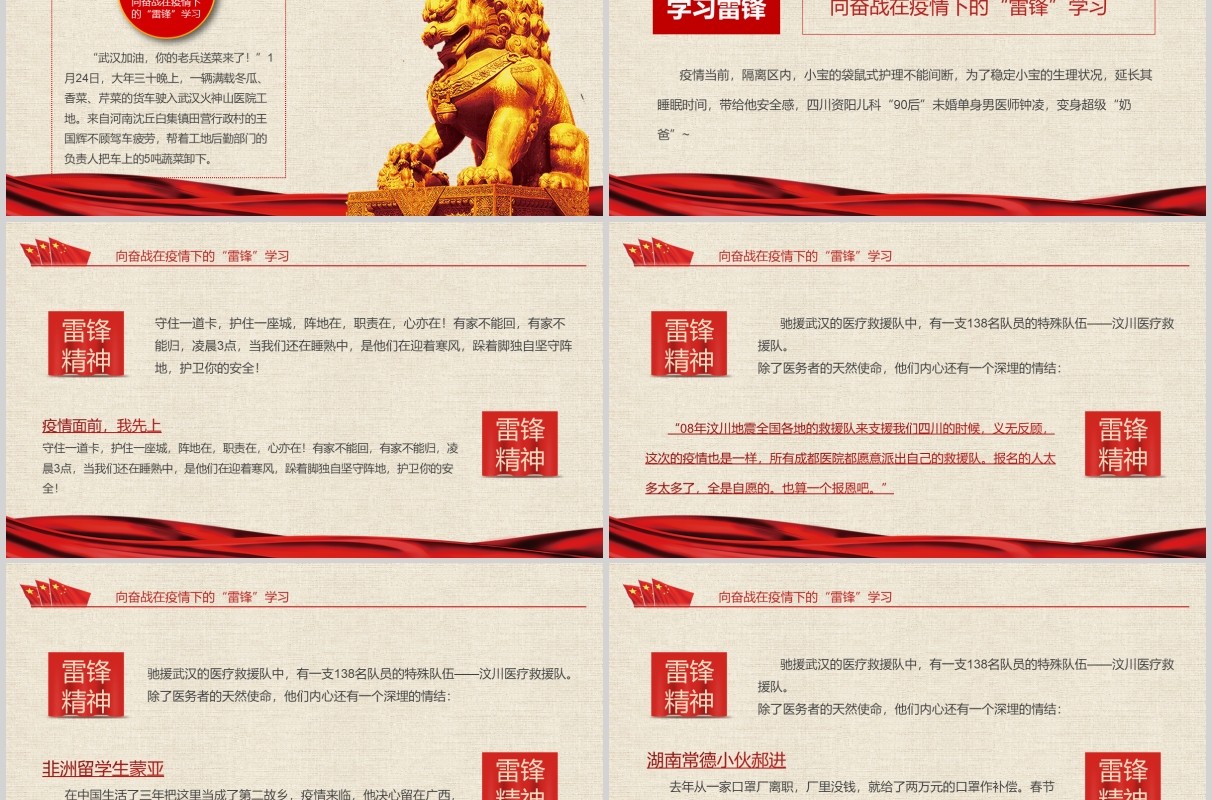 红色党课党政抗击疫情学习雷锋精神PPT模板