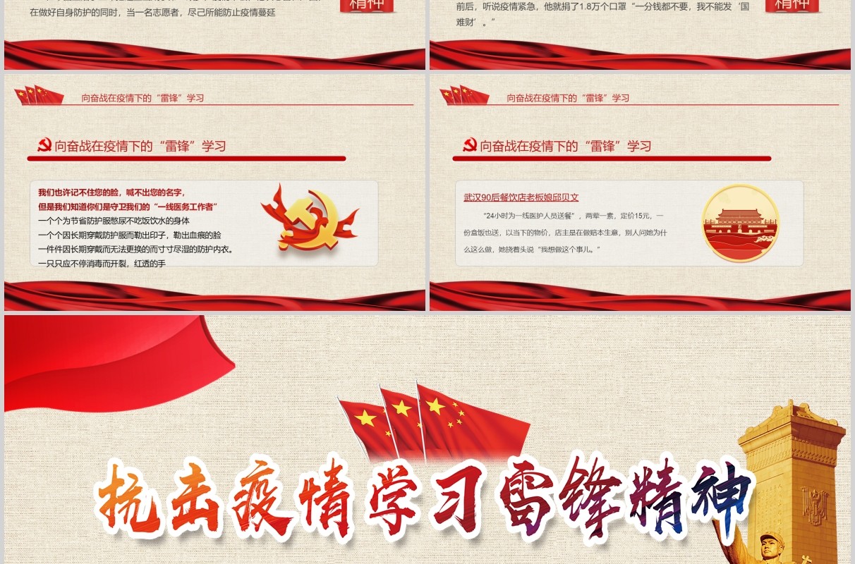 红色党课党政抗击疫情学习雷锋精神PPT模板