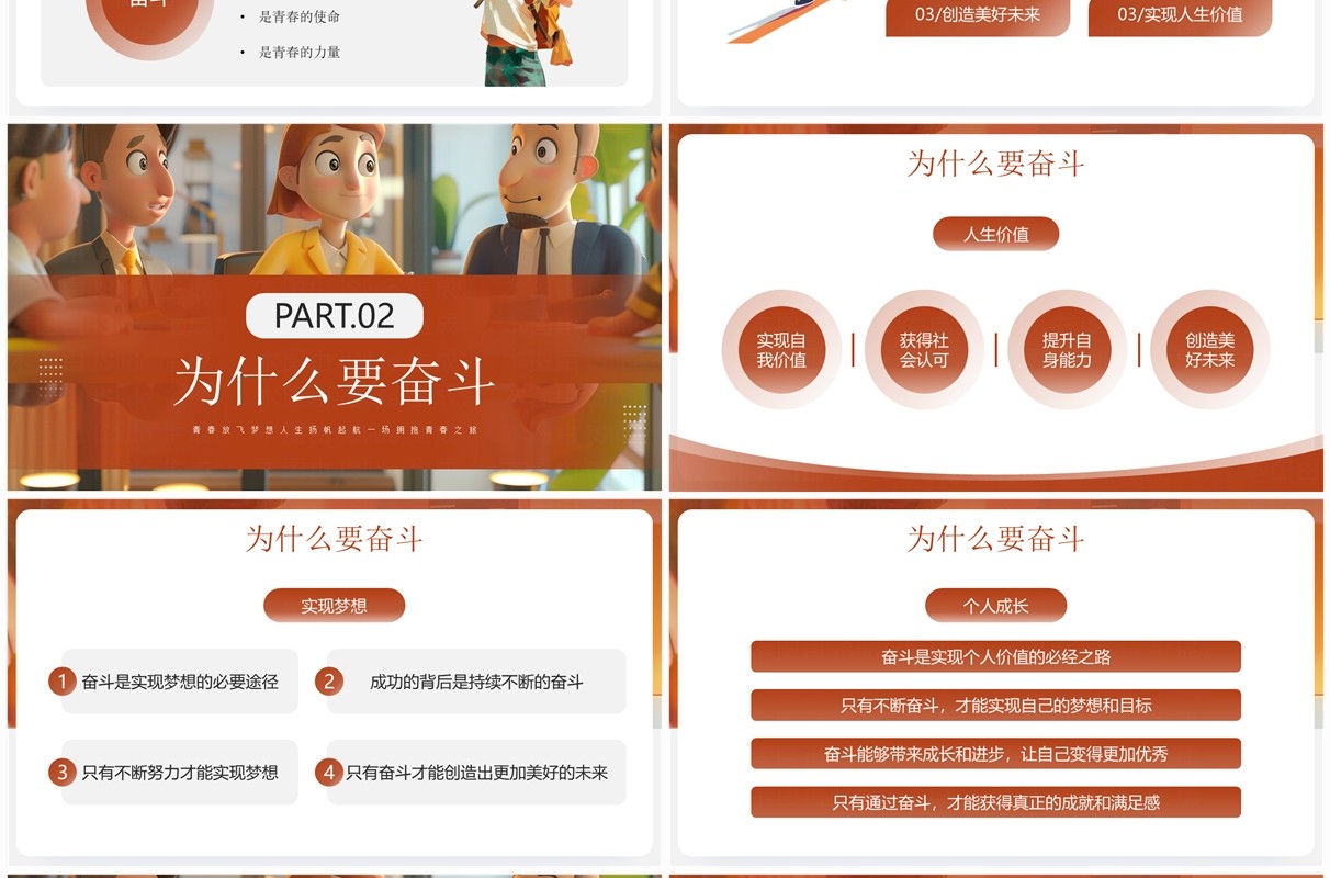 棕色插画风唯有奋斗最青春主题教育PPT模板