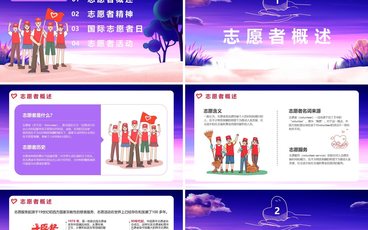 紫色卡通国际志愿者日通用PPT模版