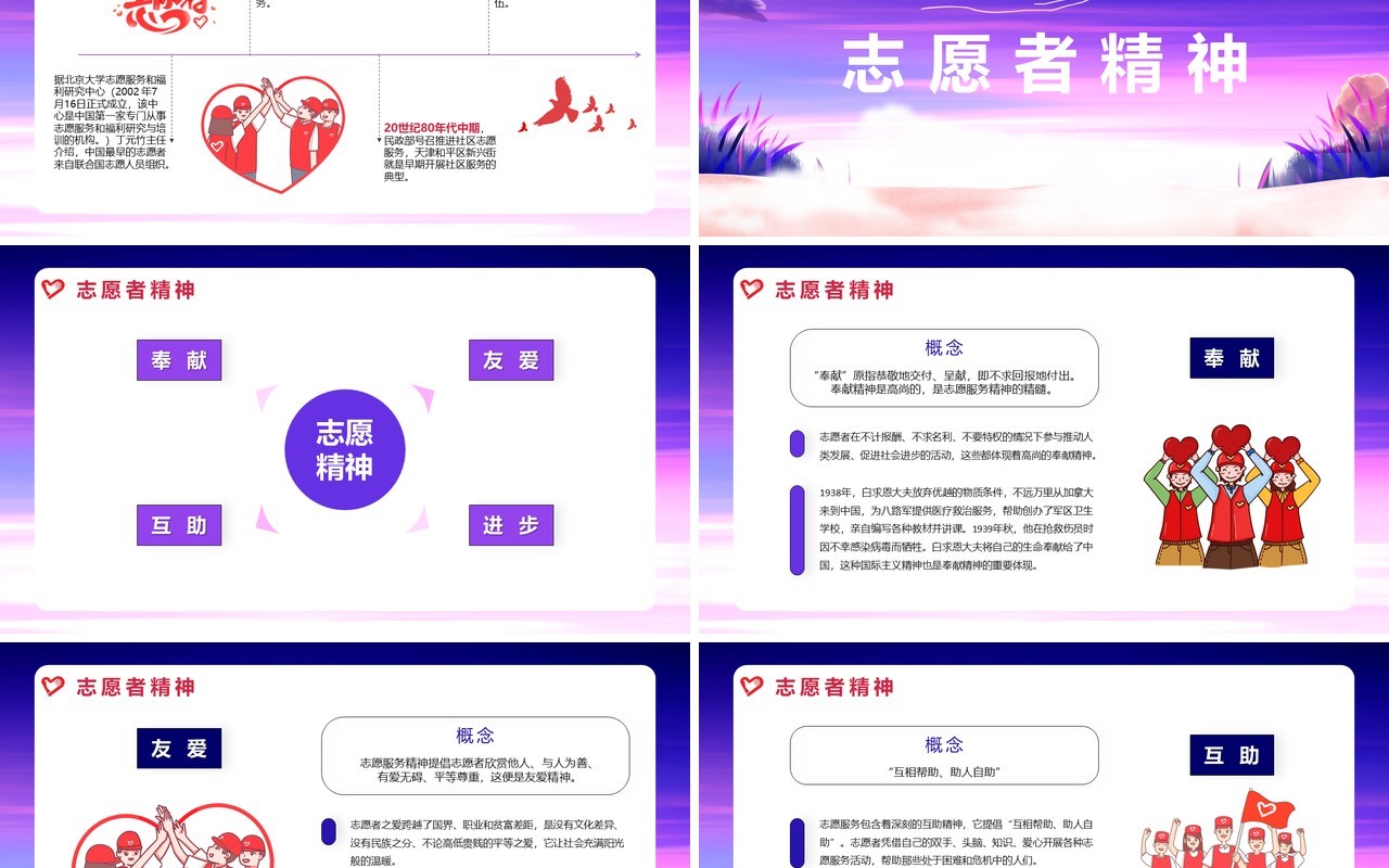 紫色卡通国际志愿者日通用PPT模版