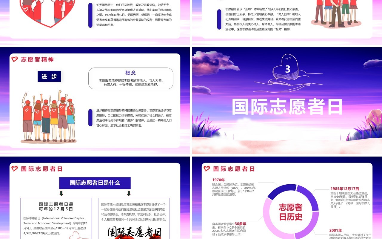 紫色卡通国际志愿者日通用PPT模版