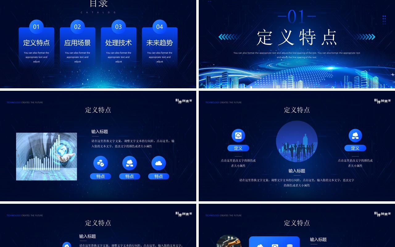 蓝色科技风科技创未来PPT通用模板