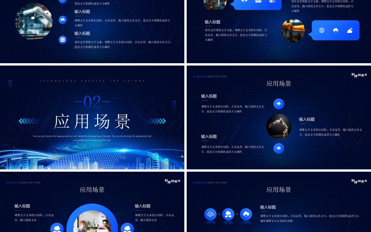 蓝色科技风科技创未来PPT通用模板