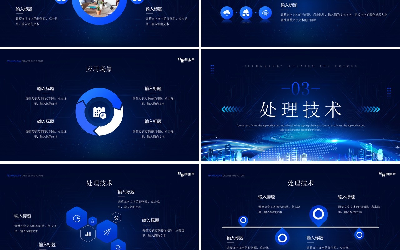 蓝色科技风科技创未来PPT通用模板