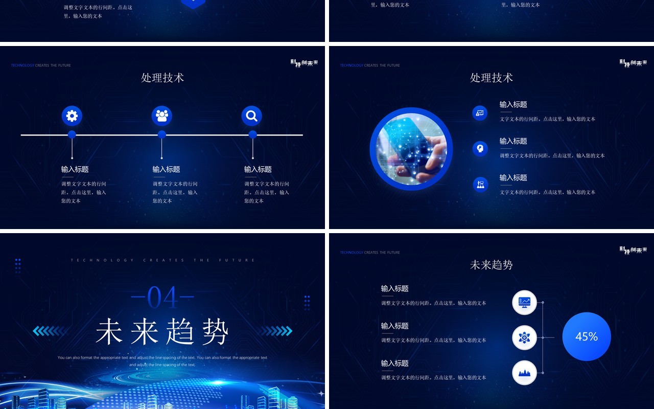 蓝色科技风科技创未来PPT通用模板