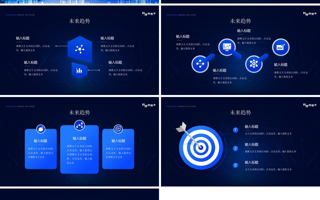 蓝色科技风科技创未来PPT通用模板