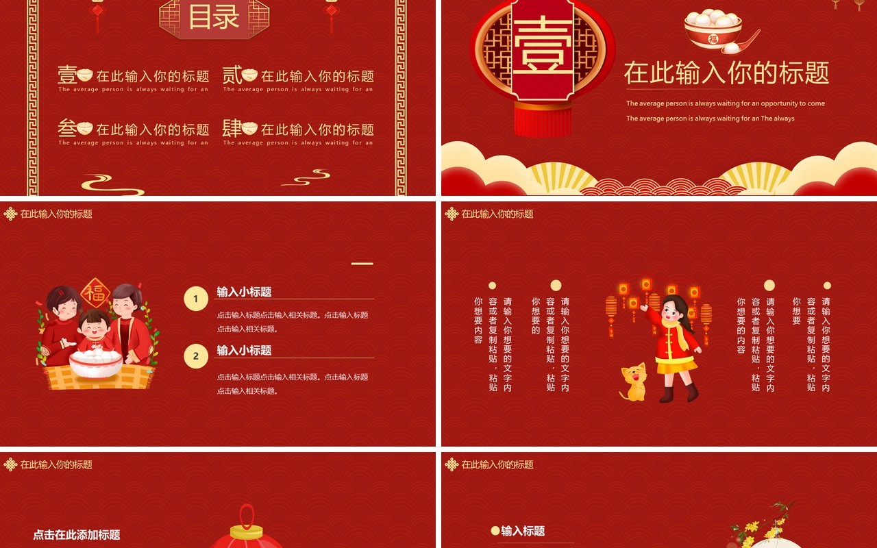 红色卡通中国风元宵佳节通用PPT模板