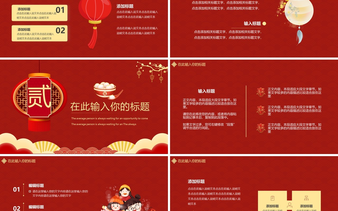 红色卡通中国风元宵佳节通用PPT模板