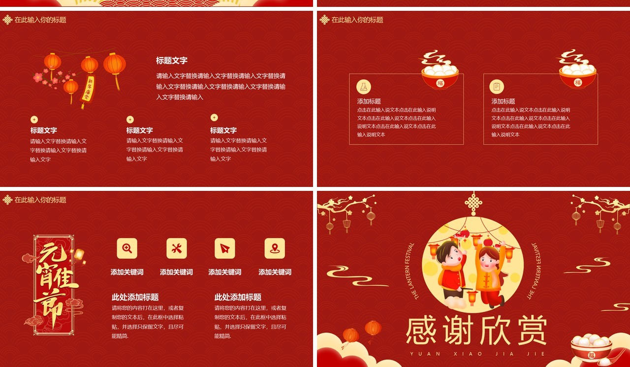红色卡通中国风元宵佳节通用PPT模板