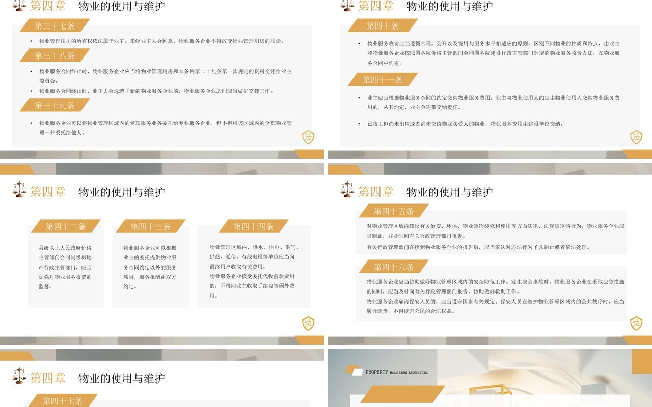 黄色简约风2024新法规物业管理条例PPT模板
