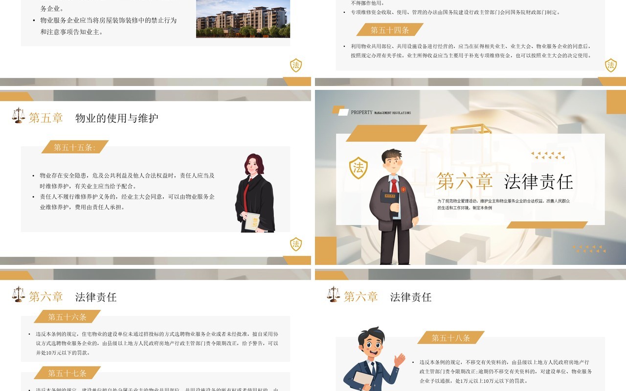 黄色简约风2024新法规物业管理条例PPT模板