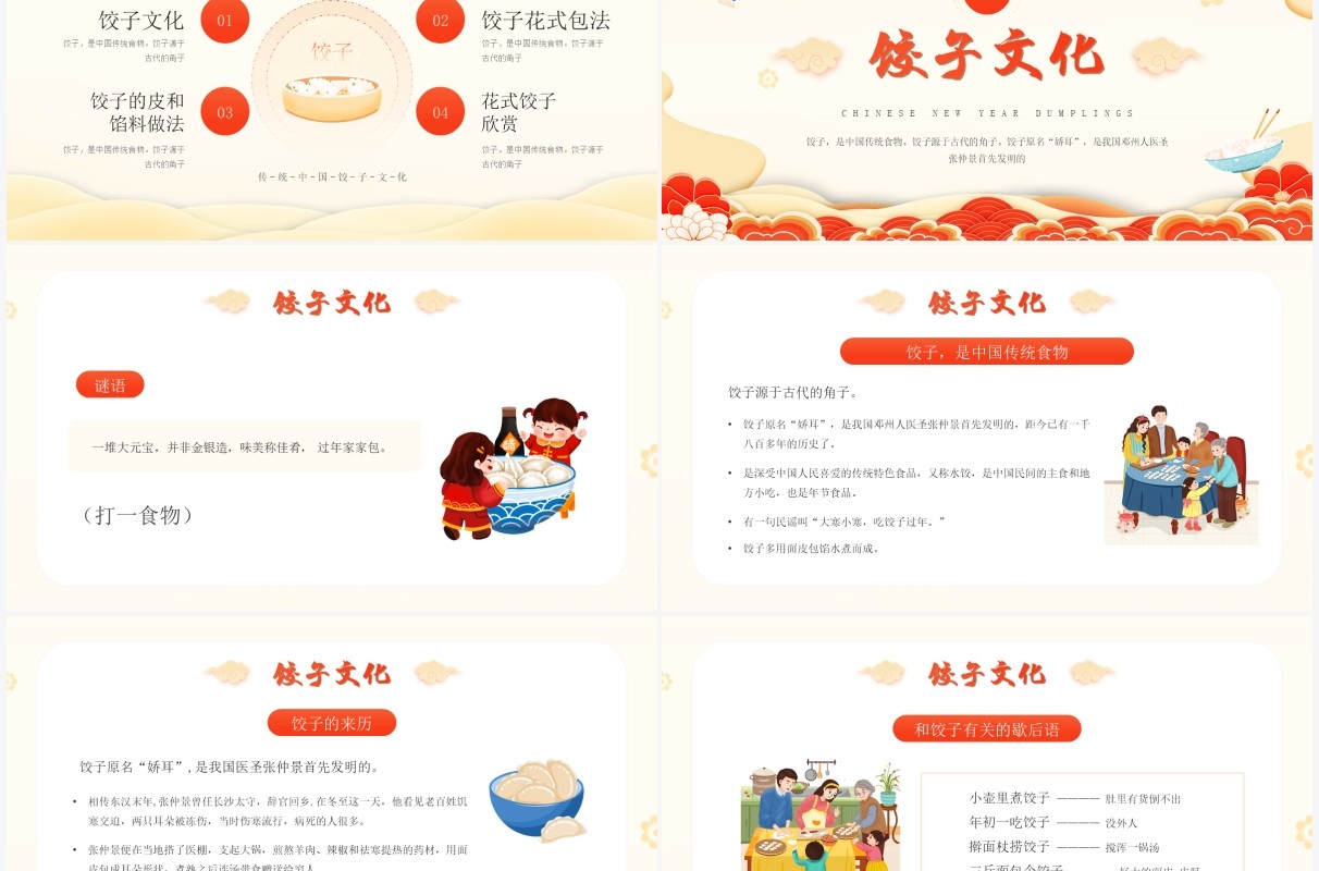黄色中国风过年包饺子PPT动态模板