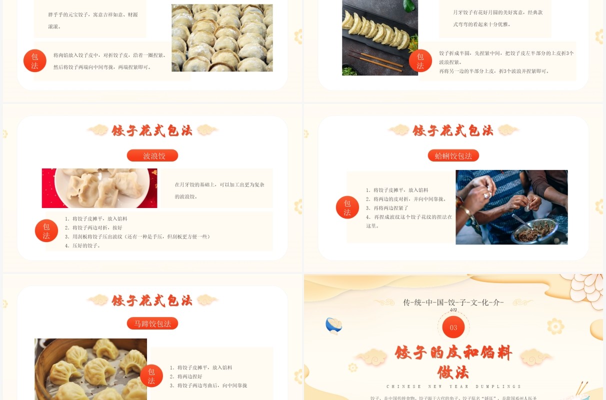 黄色中国风过年包饺子PPT动态模板