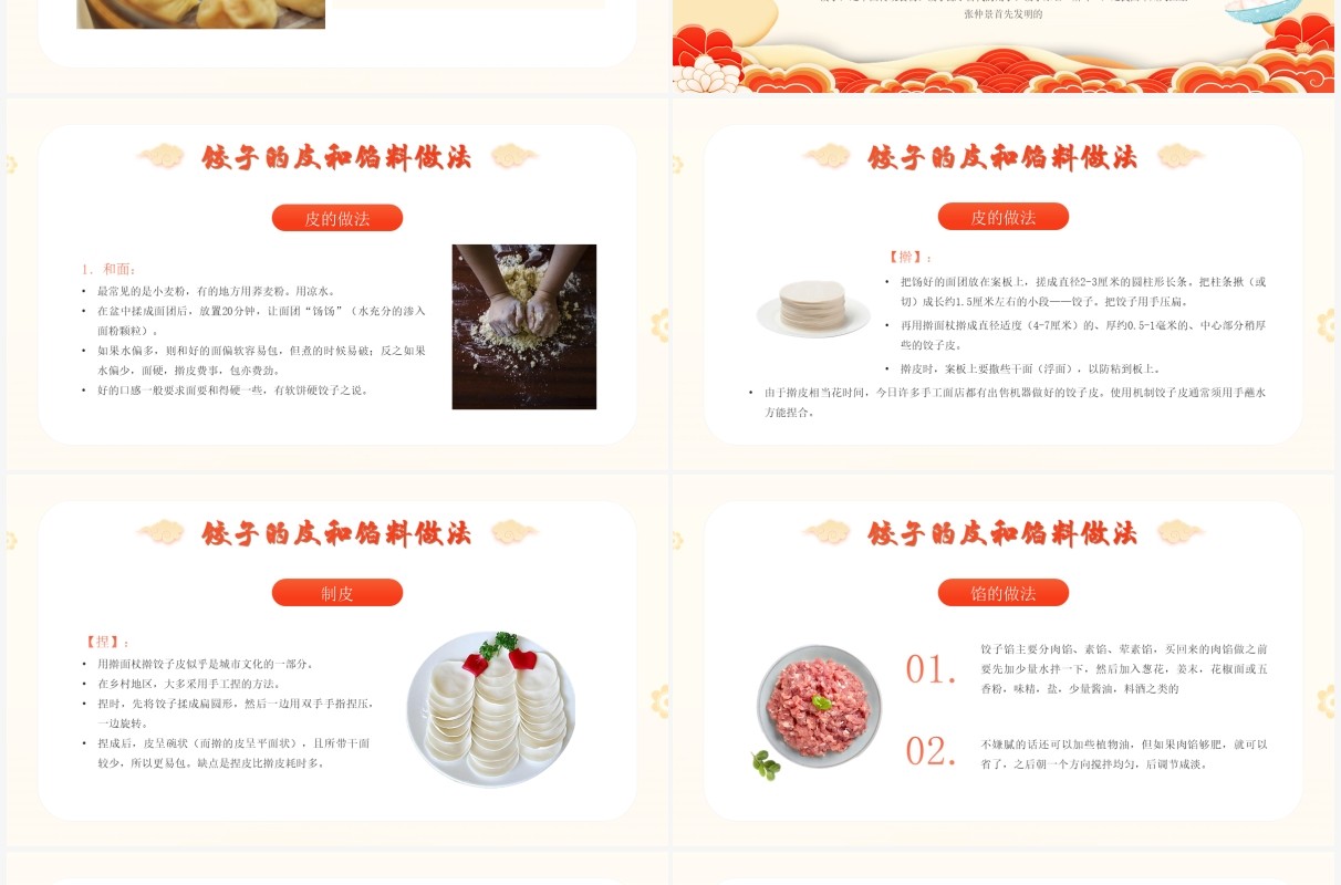 黄色中国风过年包饺子PPT动态模板