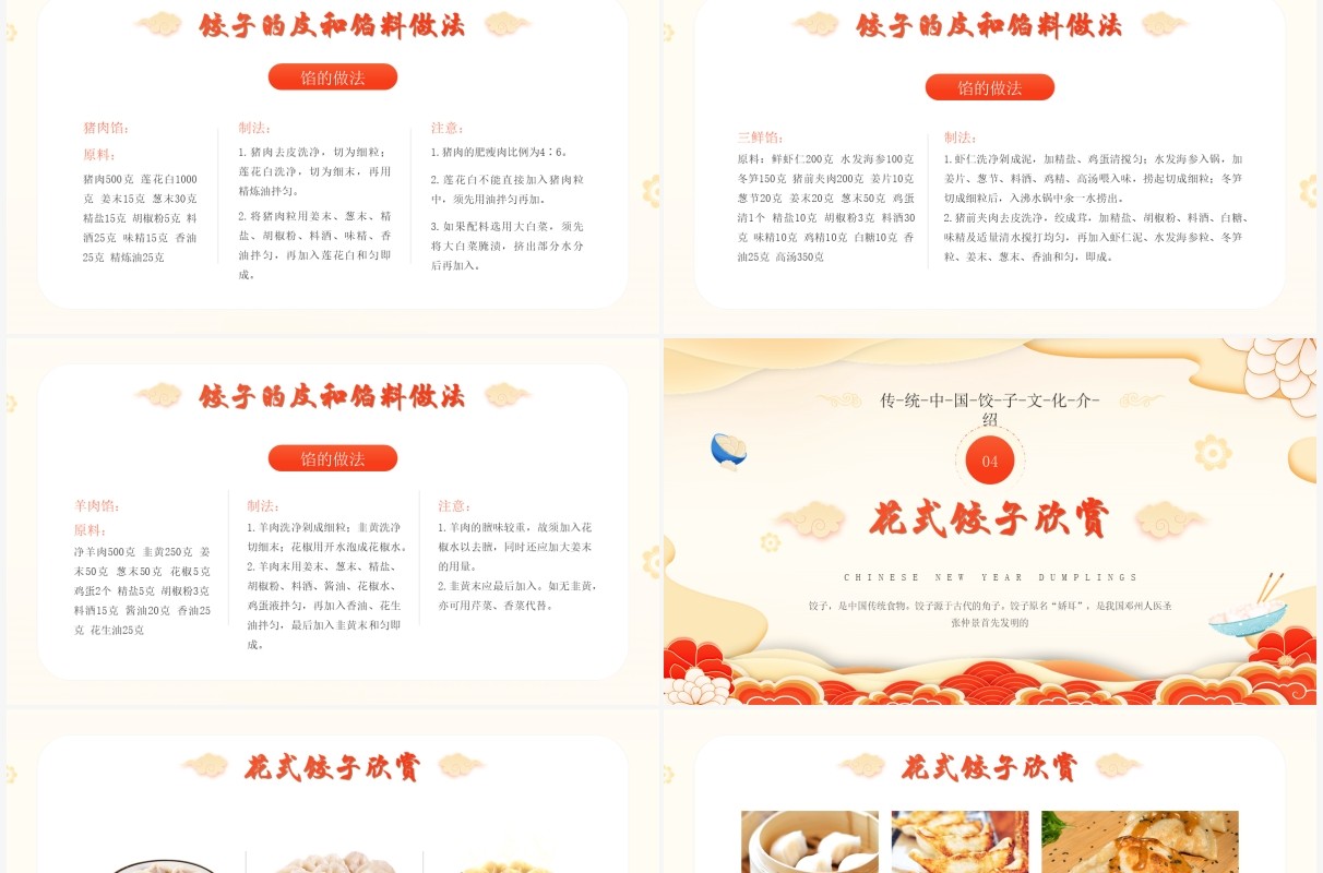 黄色中国风过年包饺子PPT动态模板