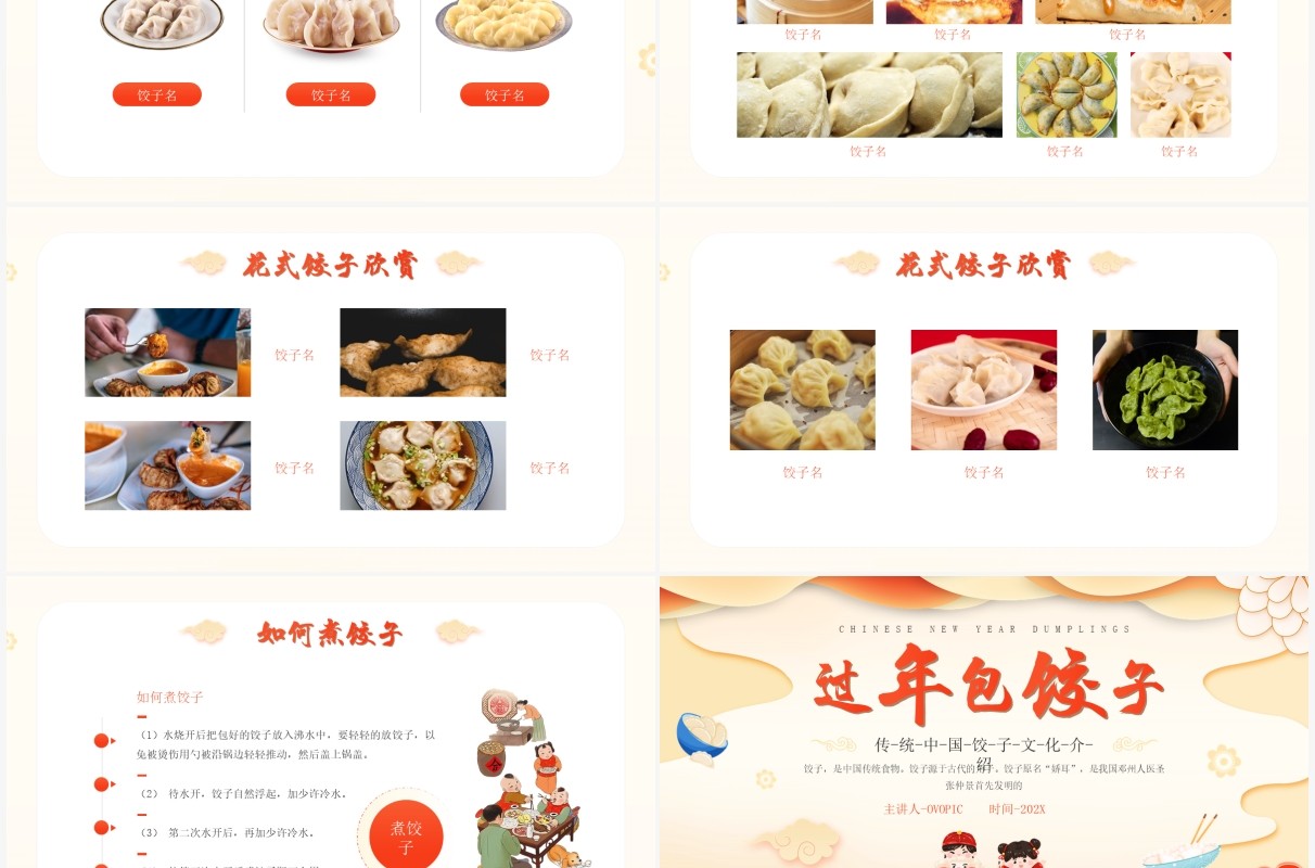 黄色中国风过年包饺子PPT动态模板