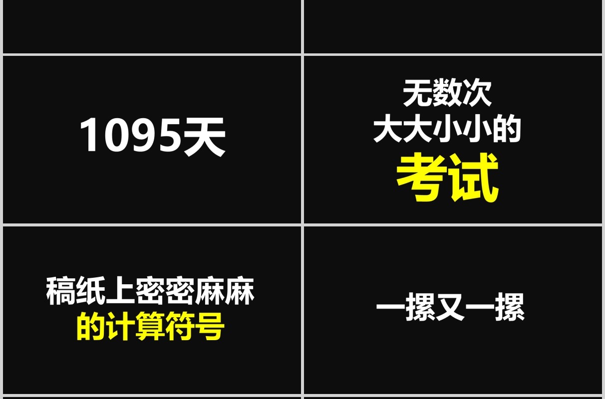 黑色高考加油冲刺快闪ppt模板