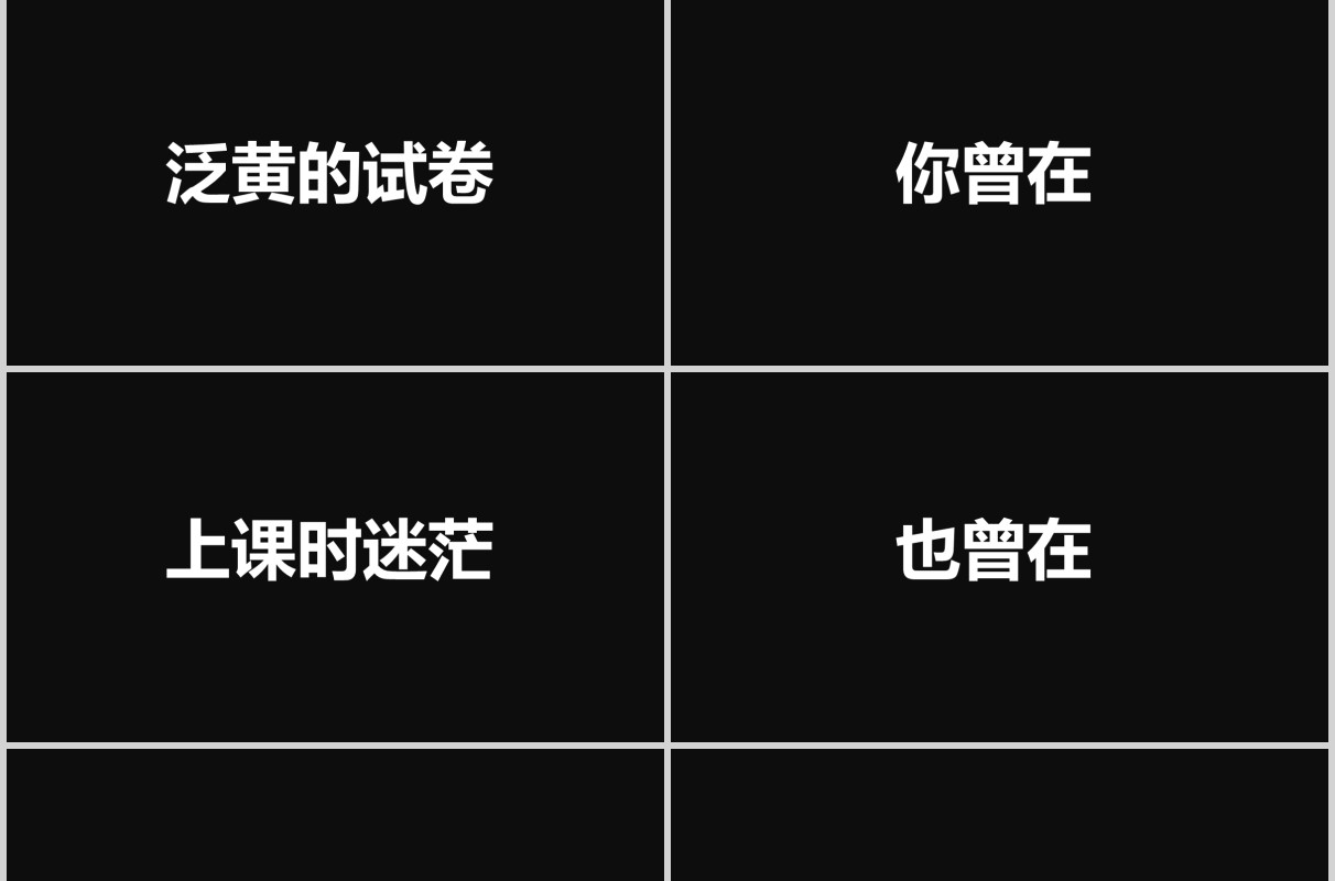 黑色高考加油冲刺快闪ppt模板