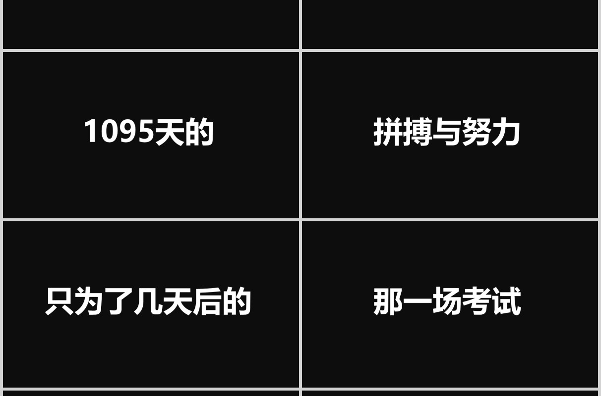 黑色高考加油冲刺快闪ppt模板