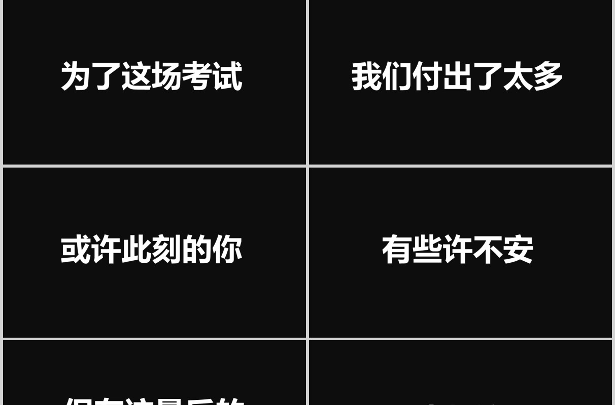 黑色高考加油冲刺快闪ppt模板