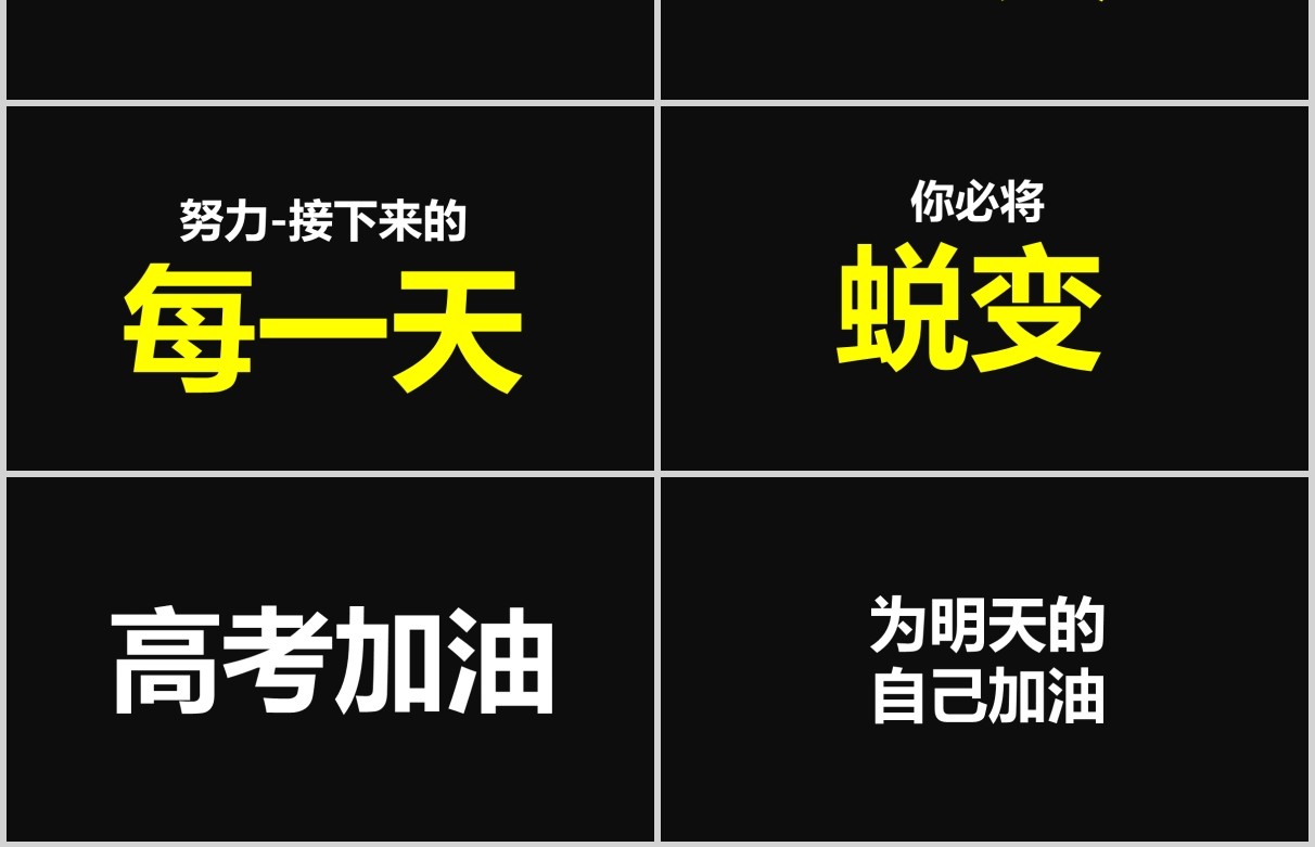 黑色高考加油冲刺快闪ppt模板