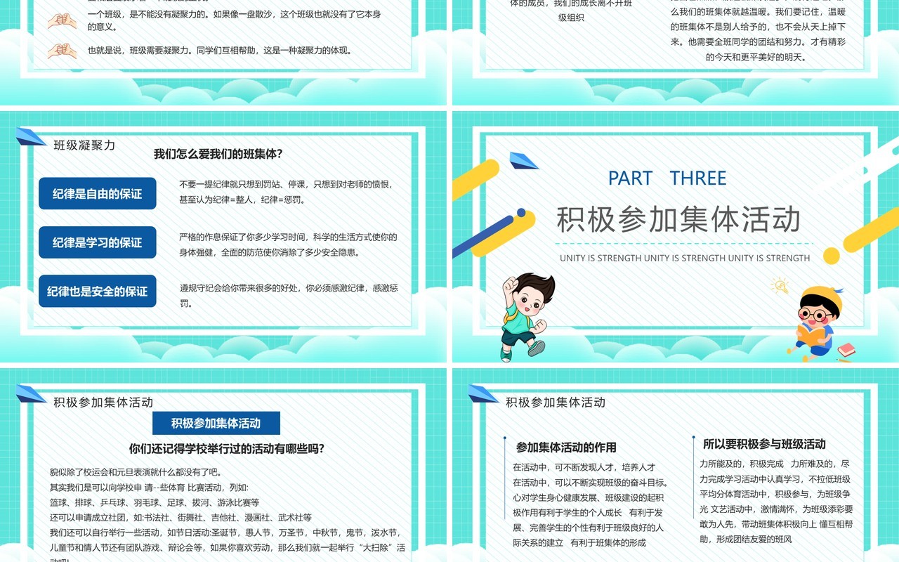 绿色卡通风班级凝聚力主题班会动态PPT模板