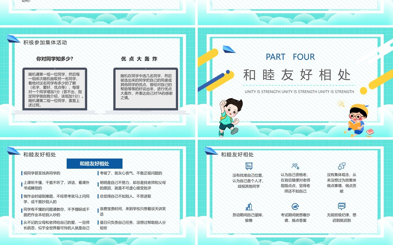 绿色卡通风班级凝聚力主题班会动态PPT模板