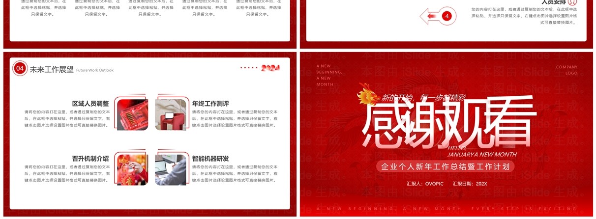 红色商务风你好一月工作总结汇报PPT模板