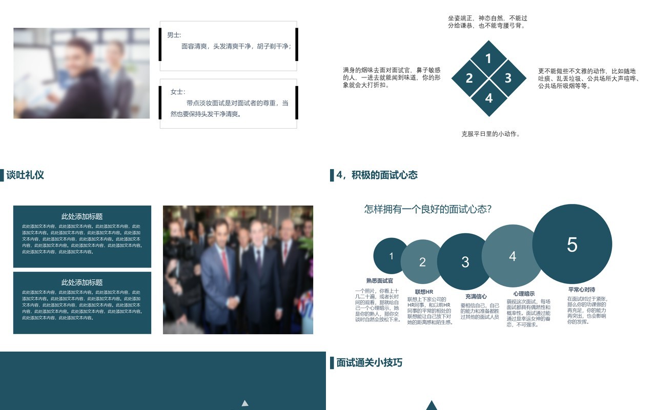 面试技巧PPT模板1