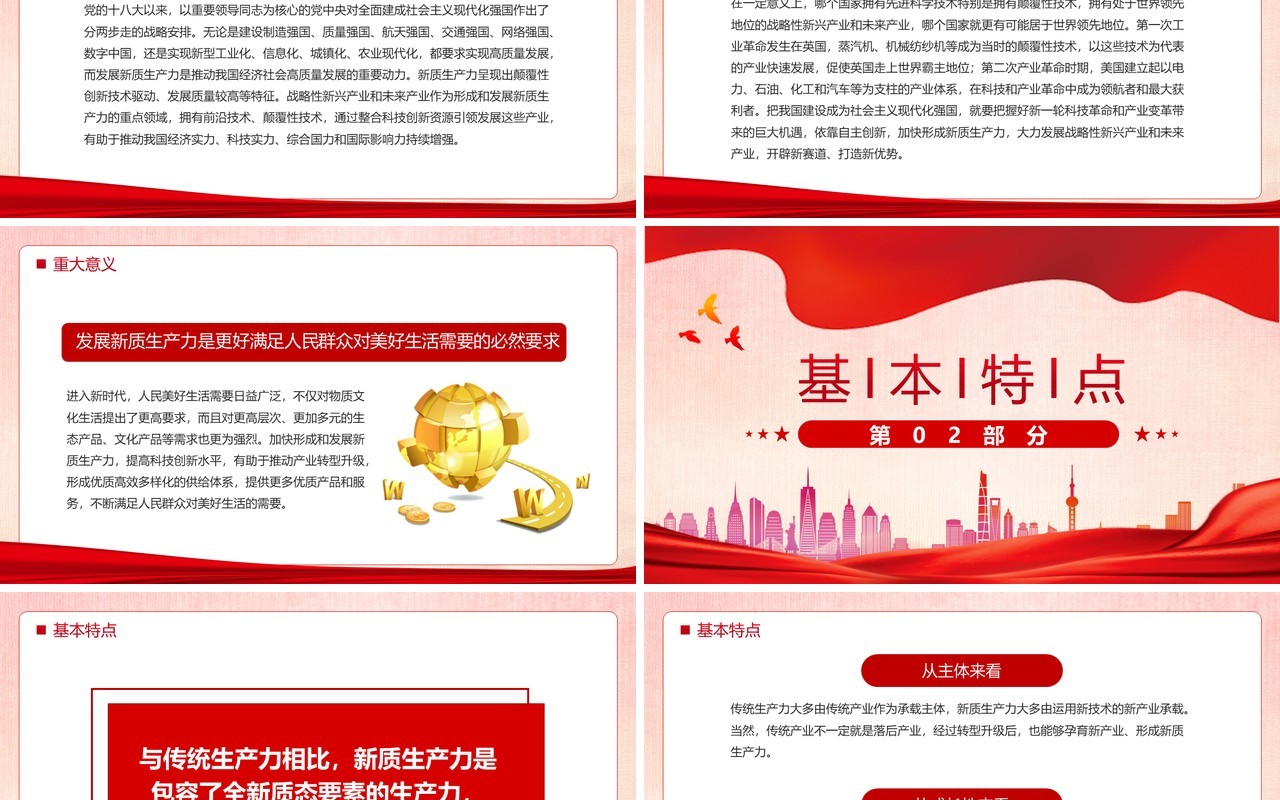 新质生产力的形成逻辑与影响PPT模板