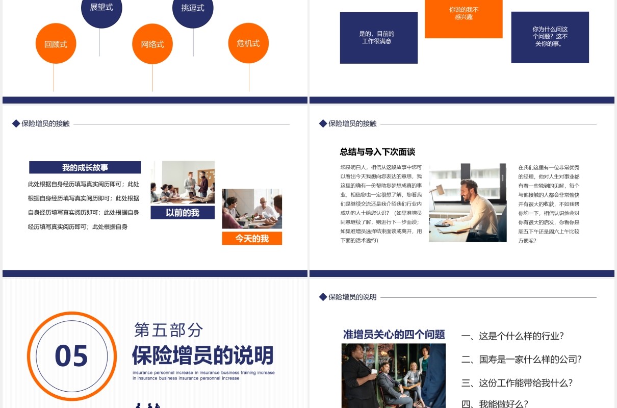 商务风保险增员保险业务培训动态PPT模板