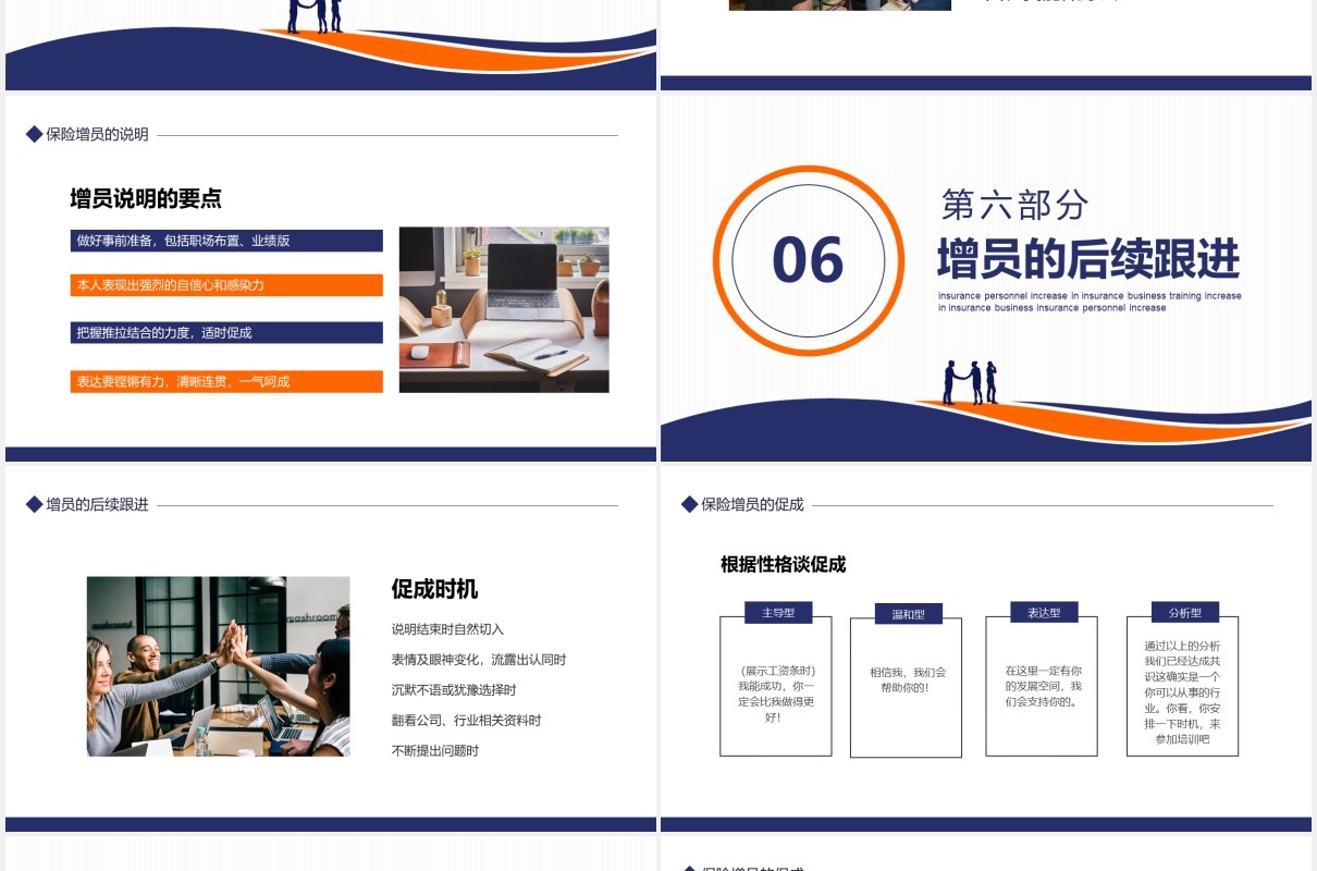 商务风保险增员保险业务培训动态PPT模板