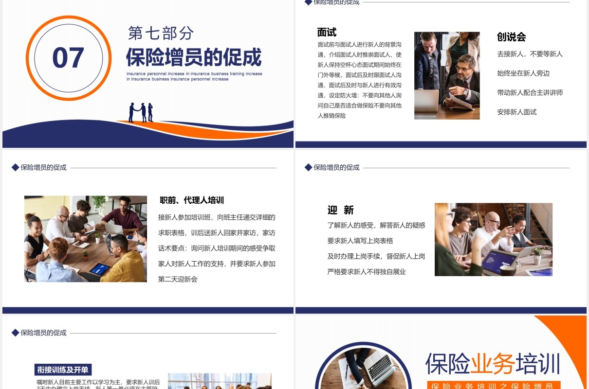 商务风保险增员保险业务培训动态PPT模板