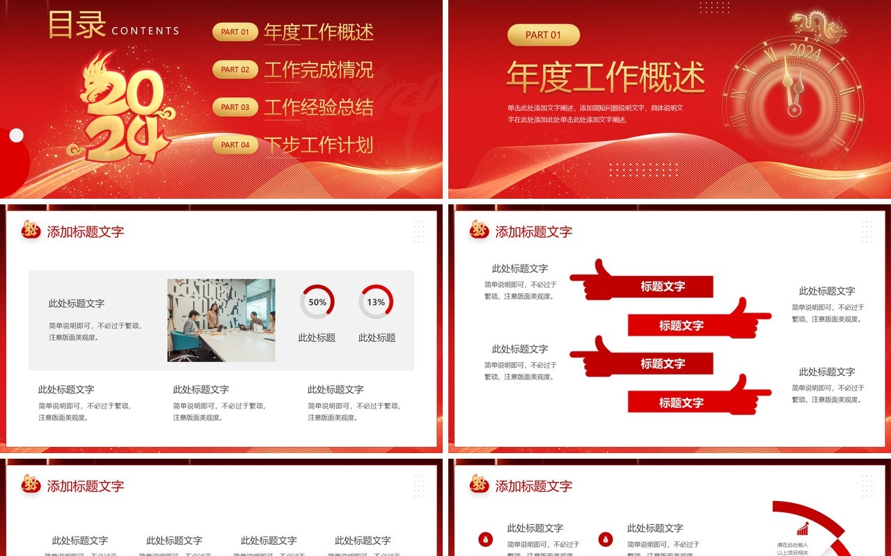 红色大气再见2023你好2024工作总结新年计划PPT模板