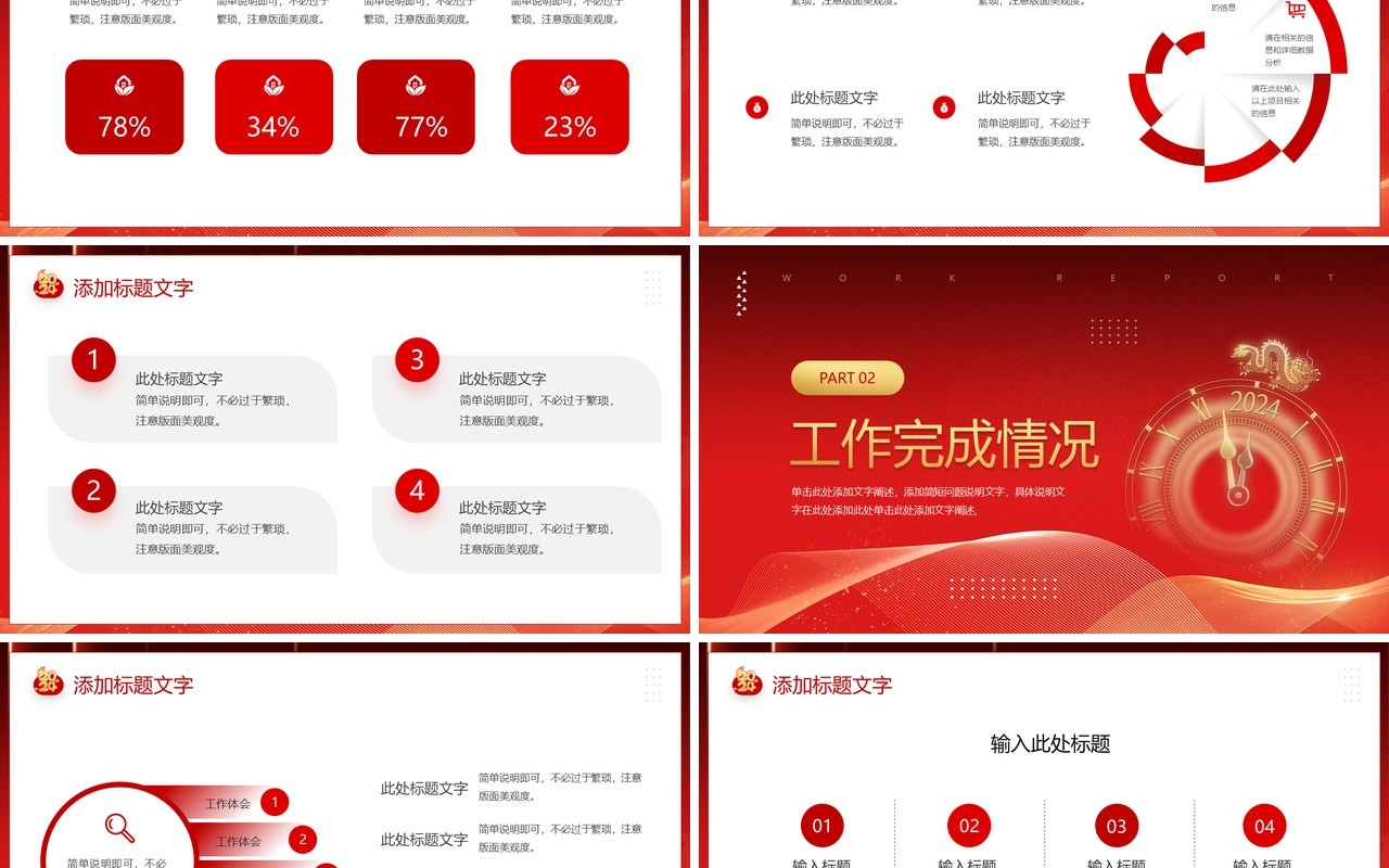 红色大气再见2023你好2024工作总结新年计划PPT模板