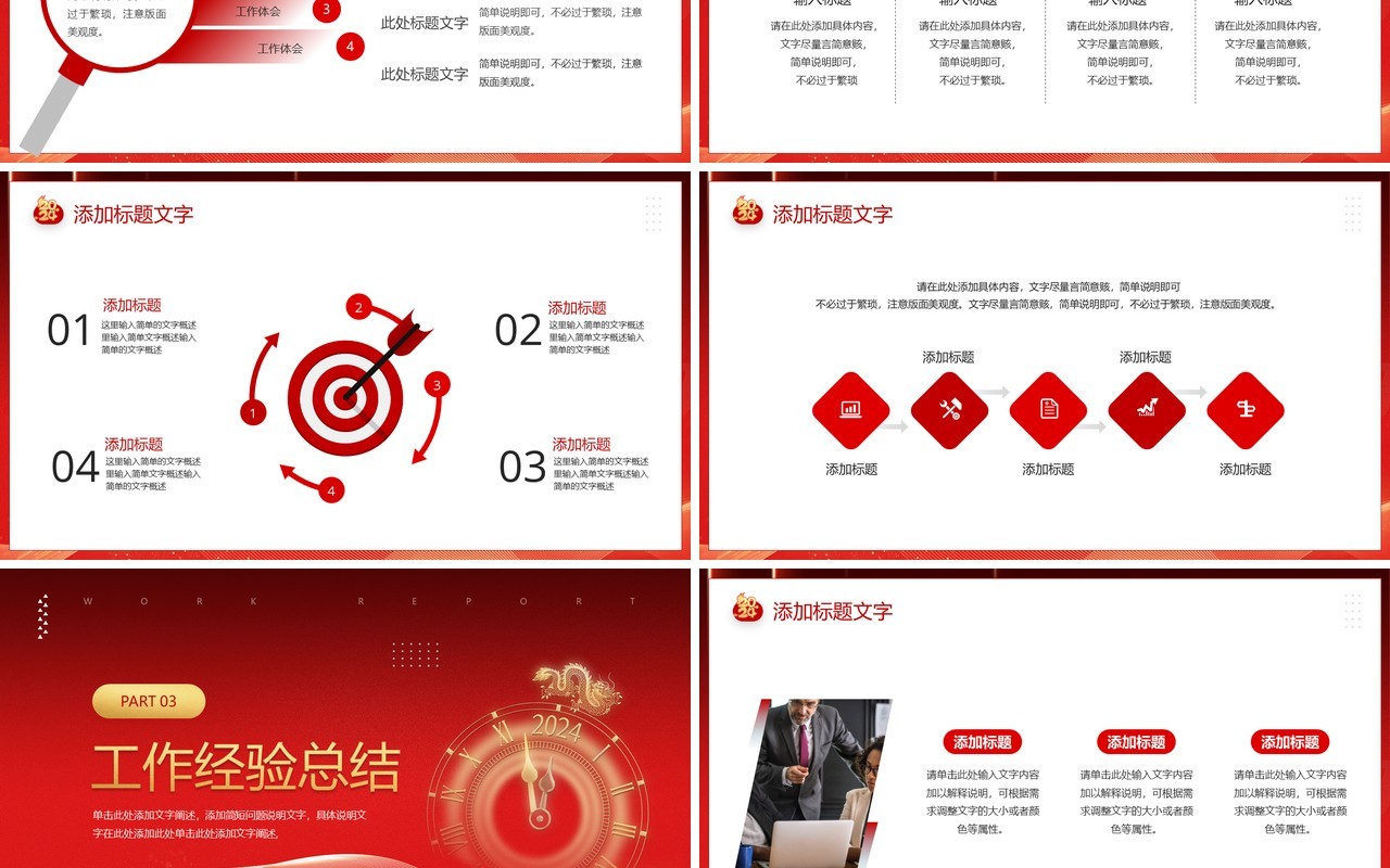 红色大气再见2023你好2024工作总结新年计划PPT模板