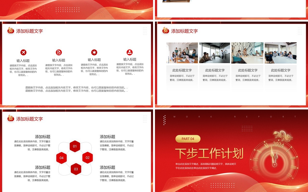 红色大气再见2023你好2024工作总结新年计划PPT模板