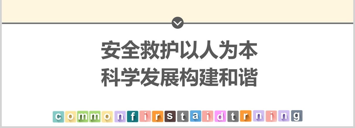 中小学生常用急救知识培训课件PPT模板