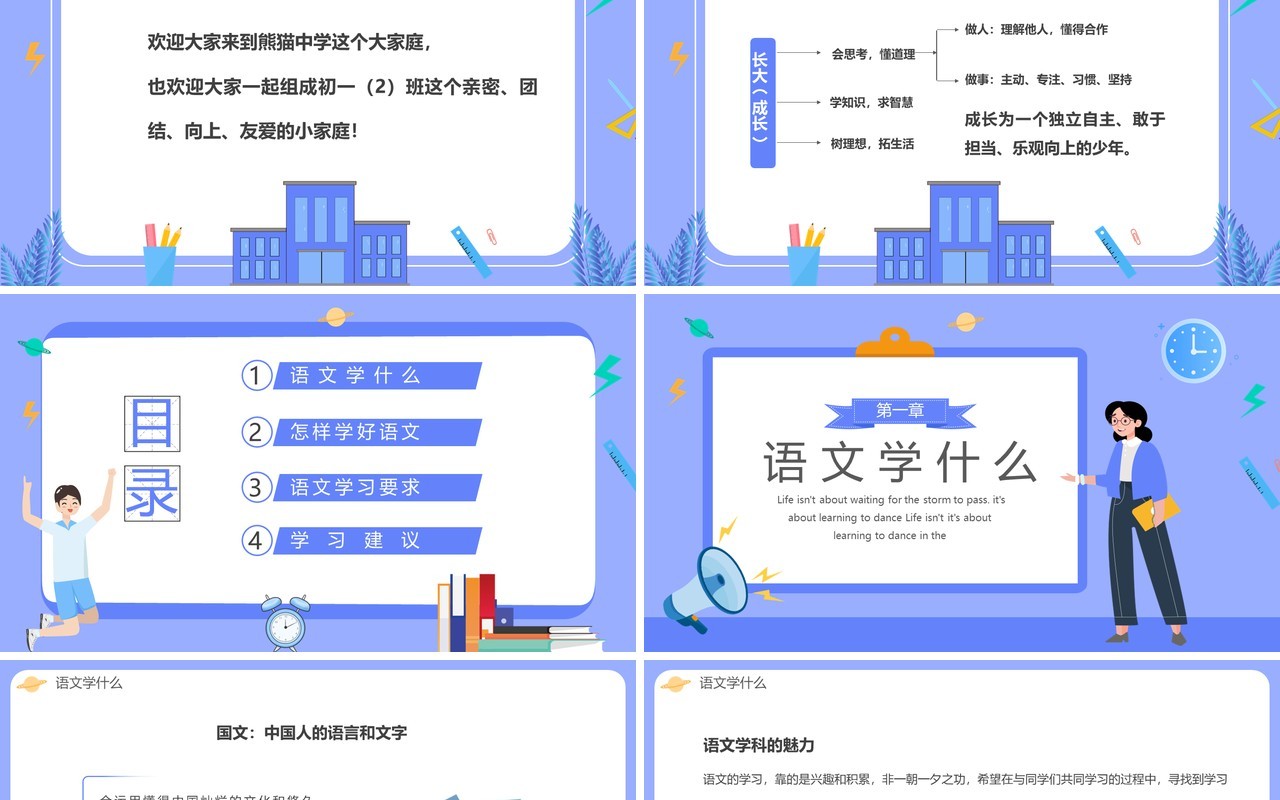 紫色扁平初中语文开学第一课PPT模板