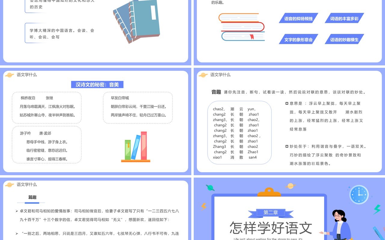 紫色扁平初中语文开学第一课PPT模板