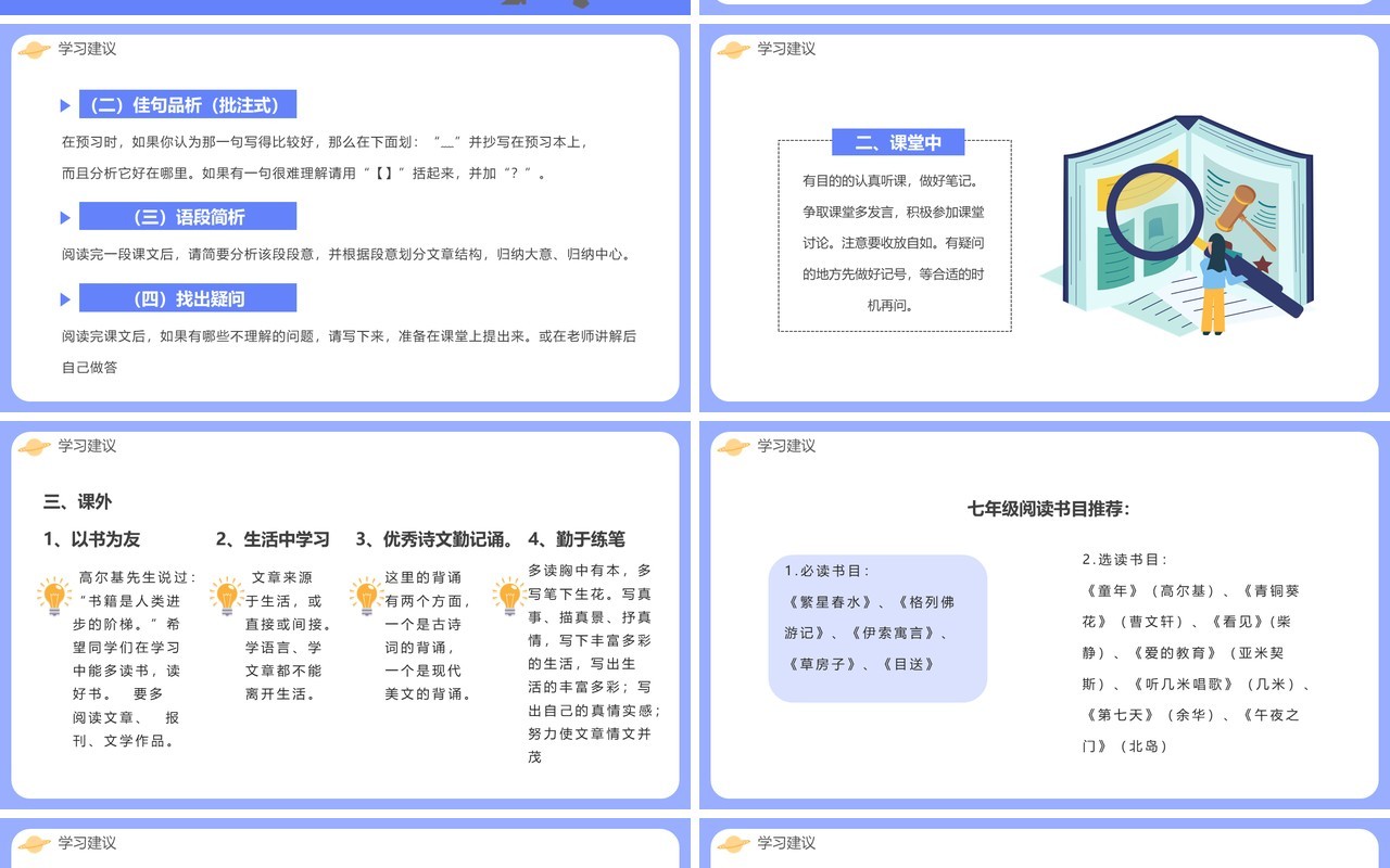 紫色扁平初中语文开学第一课PPT模板