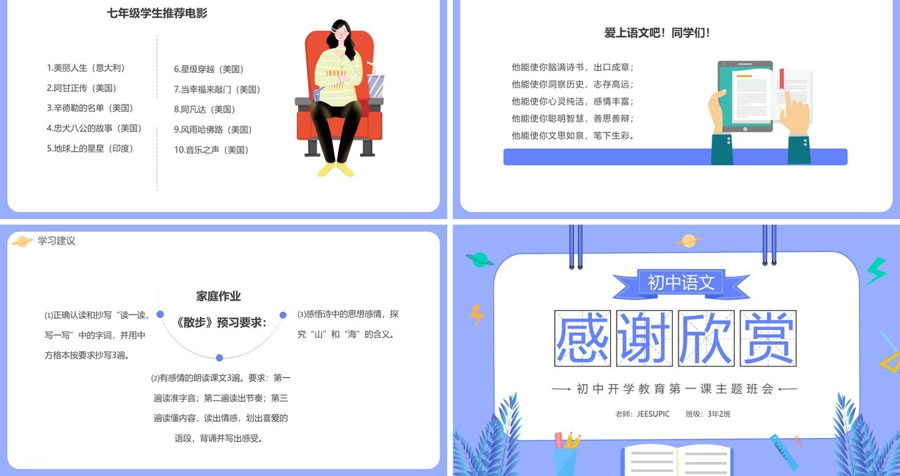 紫色扁平初中语文开学第一课PPT模板