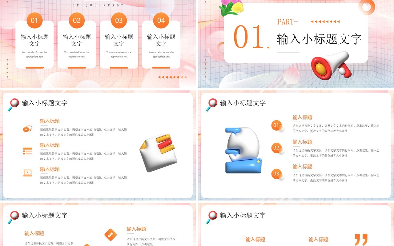 橙色膨胀立体风做好就业准备PPT模板