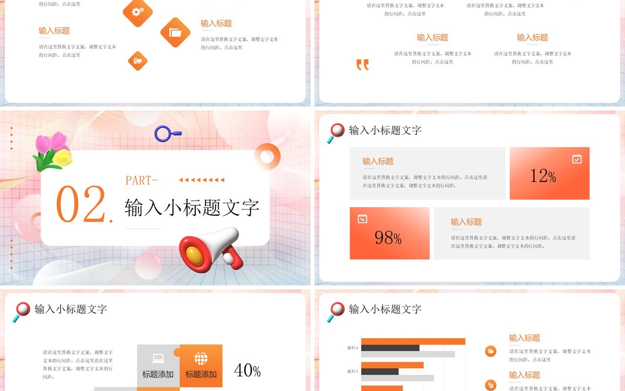 橙色膨胀立体风做好就业准备PPT模板
