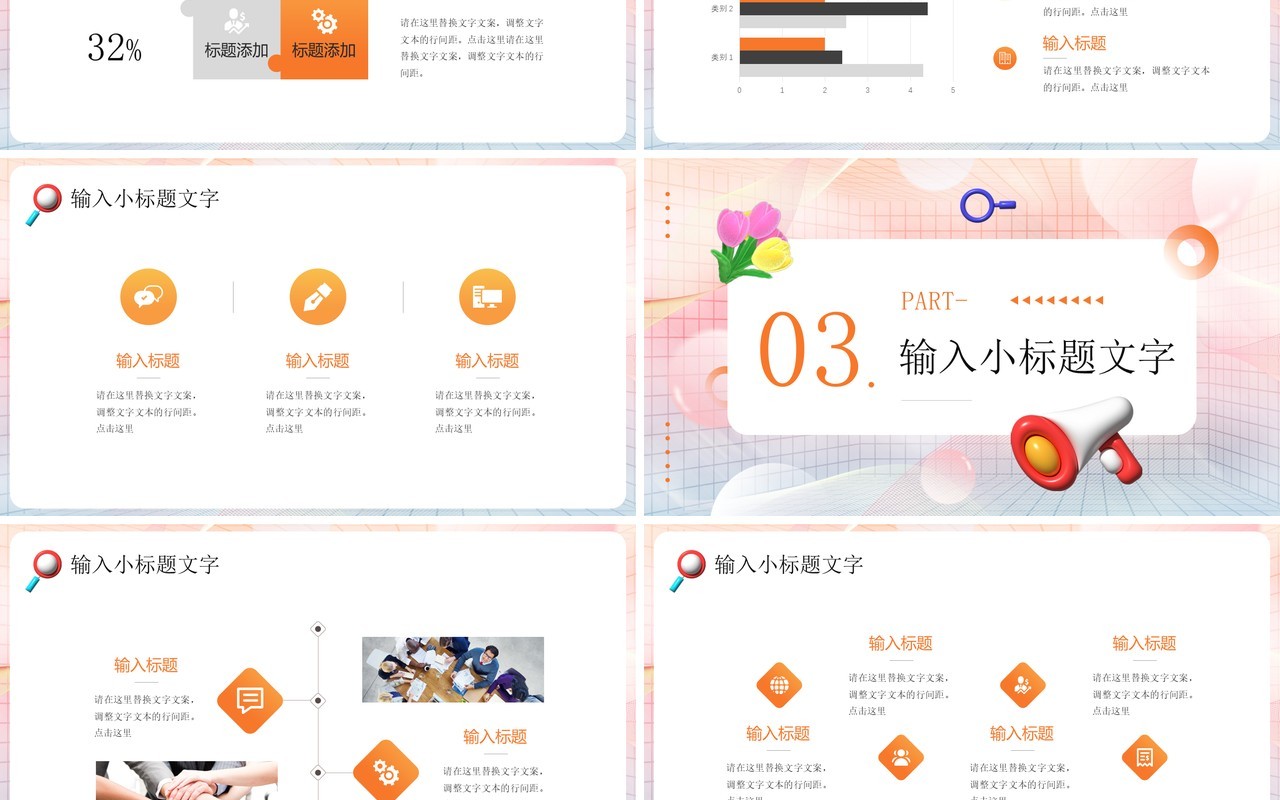 橙色膨胀立体风做好就业准备PPT模板