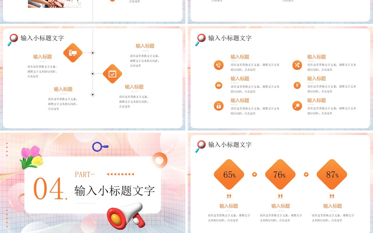 橙色膨胀立体风做好就业准备PPT模板