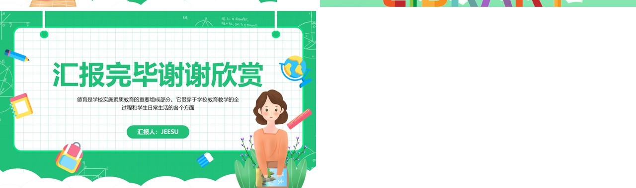 学校教师德育工作措施PPT模板