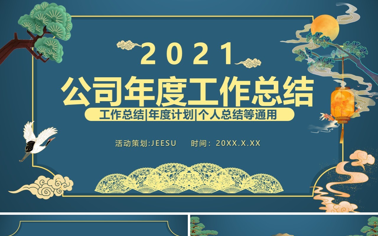 简约风公司年度工作总结通用PPT模板
