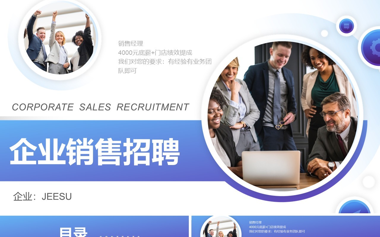 蓝色商务风企业招聘人才总结汇报通用PPT模板